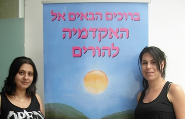 תלמידות האקדמיה להורים של הדרך אל האושר בתל אביב 